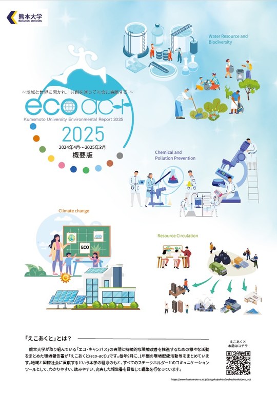 ecoact2025_dijest-img.jpg
