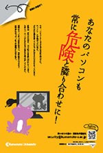 情報セキュリティーポリシーリーフレット（表）
