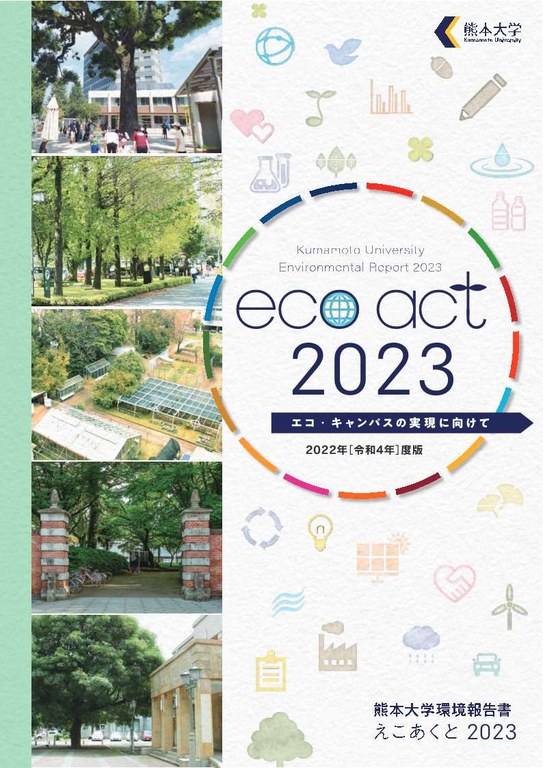 ecoact2023.jpg