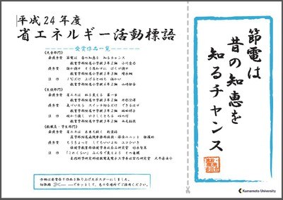 平成24年度活動標語