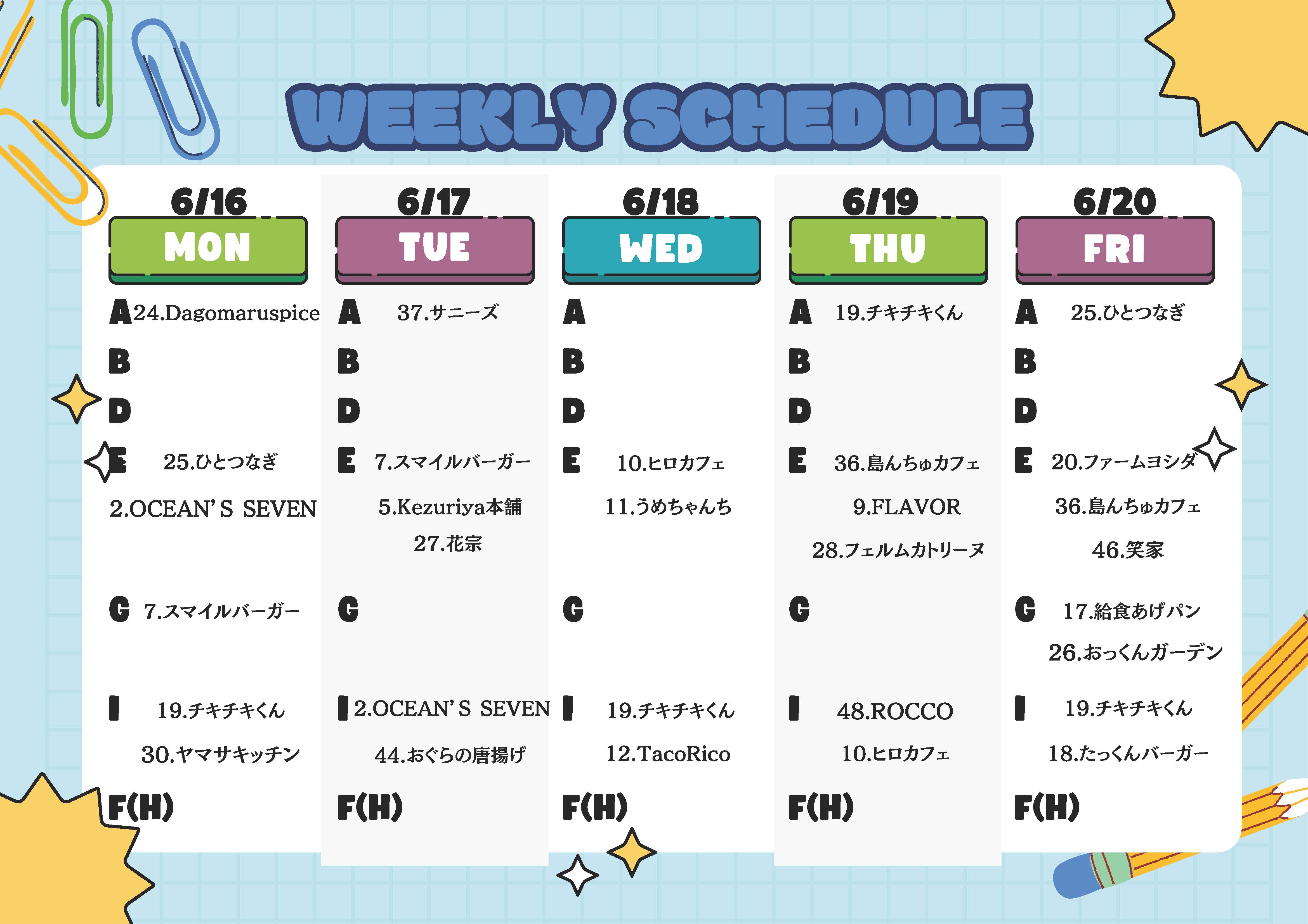 スケジュール　6月16日～.jpg