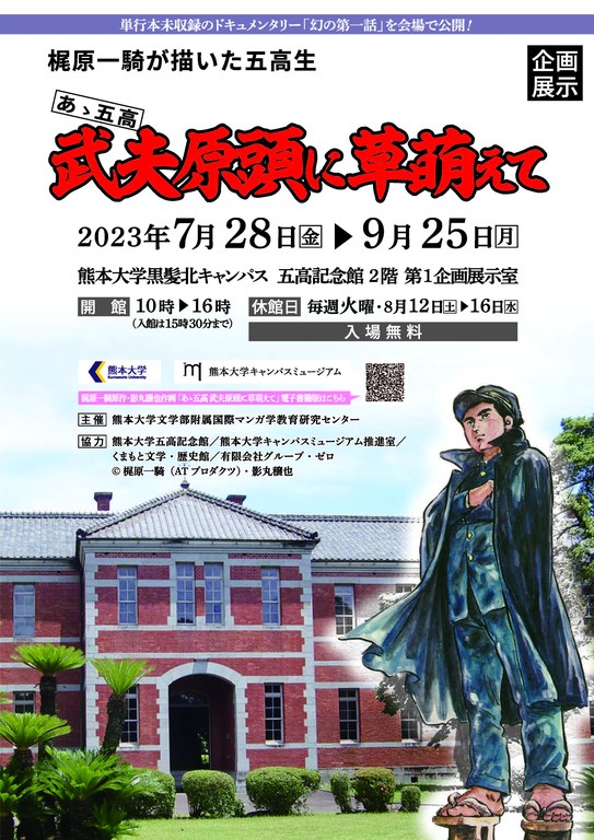 熊大を「マンガ学」の全国的拠点に！（文学部附属国際マンガ学教育研究センター 池川佳宏 准教授） | 熊本大学
