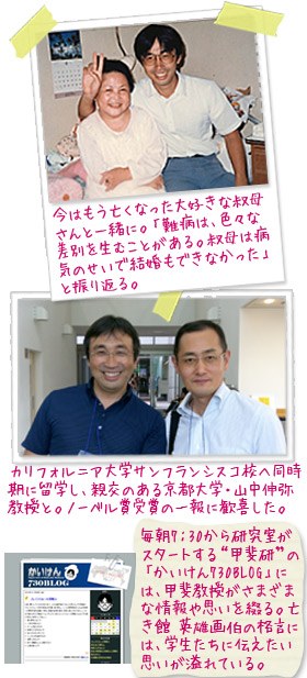 亡くなった大好きな叔母と一緒に。カリフォルニア大学サンフランシスコ校へ同時期に留学し、親交のある京都大学・山中伸弥教授と。