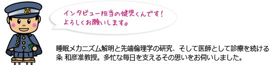 インタビュー担当の健児くん！