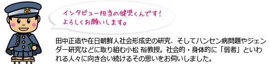 インタビュー担当の健児くん！