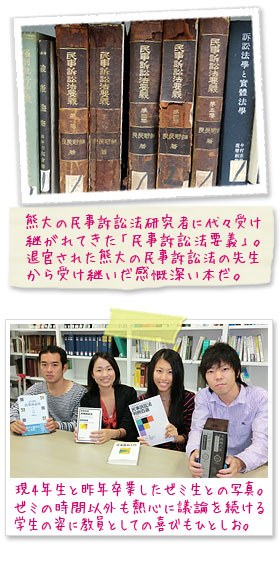 熊大の民事訴訟法研究者に代々受け継がれてきた「民事訴訟法要義」