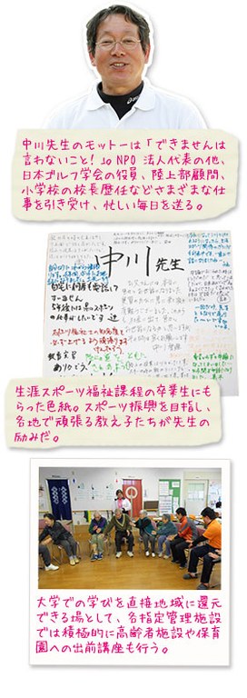 中川先生のモットーは「できませんは言わないこと！」