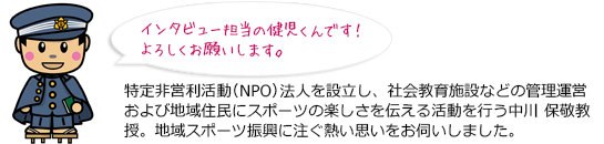 インタビュー担当の健児君です！