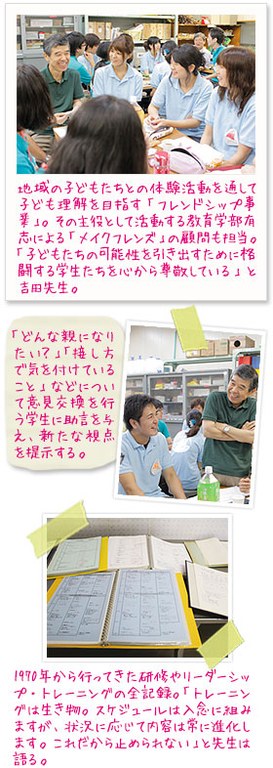 地域の子どもたちとの体験活動を通して子どもの理解を目指す「フレンドシップ事業」。