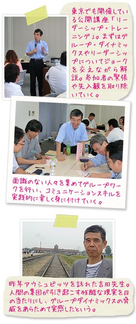 東京でも開催している公開講座「リーダーシップ・トレーニング」。