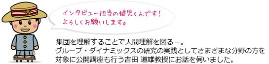 インタビュー担当の健児くんです！