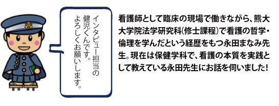 学生の向こうにいる患者さまのため看護師だからこその ケア を探求する 熊本大学