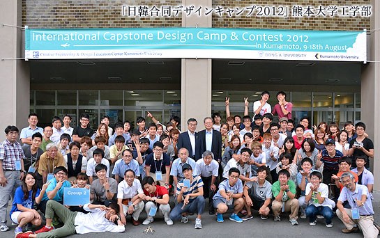 「日韓合同デザインキャンプ2012」熊本大学工学部