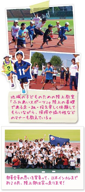 地域の子どものための陸上教室「ふれあいスポーツ」