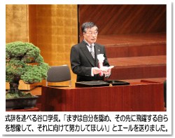 式辞を述べる谷口学長。「まずは自分を認め、その先に飛躍する自ら を想像して、それに向けて努力してほしい」とエールを送りました。