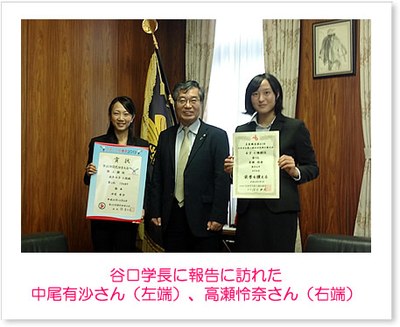 谷口学長に報告に訪れた 中尾有沙さん（左端）、高瀬怜奈さん（右端）