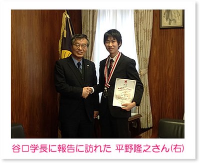 谷口学長に報告に訪れた 平野隆之さん(右)