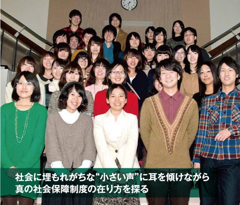 47-0.jpg 社会に埋もれがちな“小さな声”に耳を傾けながら真の社会保障制度のあり方を探る