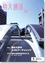 036.jpg 熊大通信