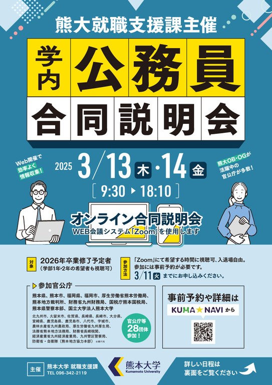 R6公務員合説チラシ_表.jpg