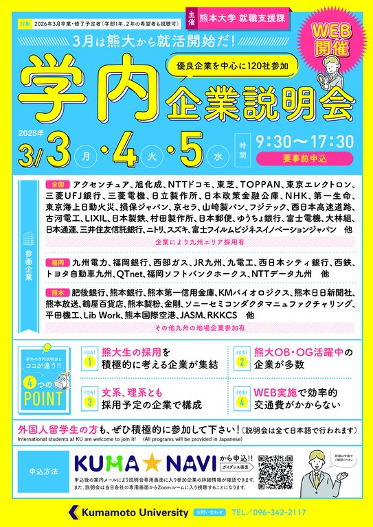 【表紙】R6企業合同説明会.jpg