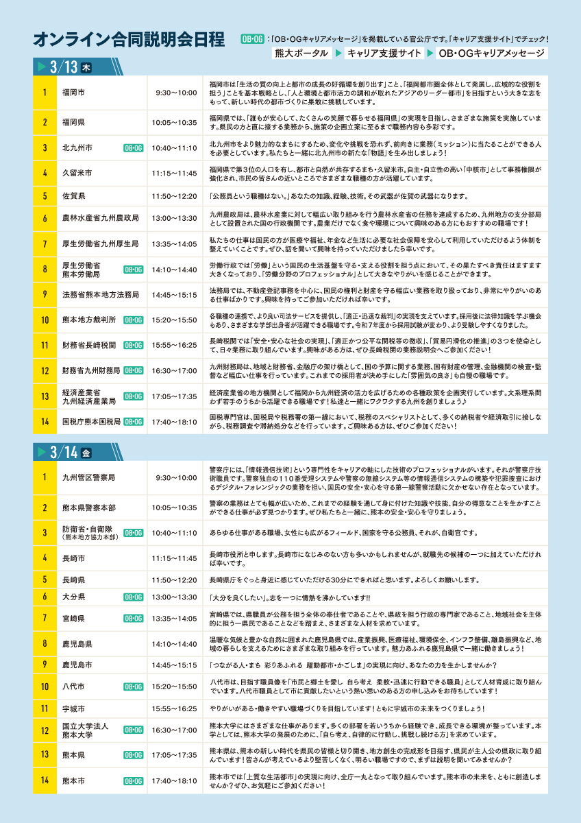 R6公務員合説チラシ_裏.jpg