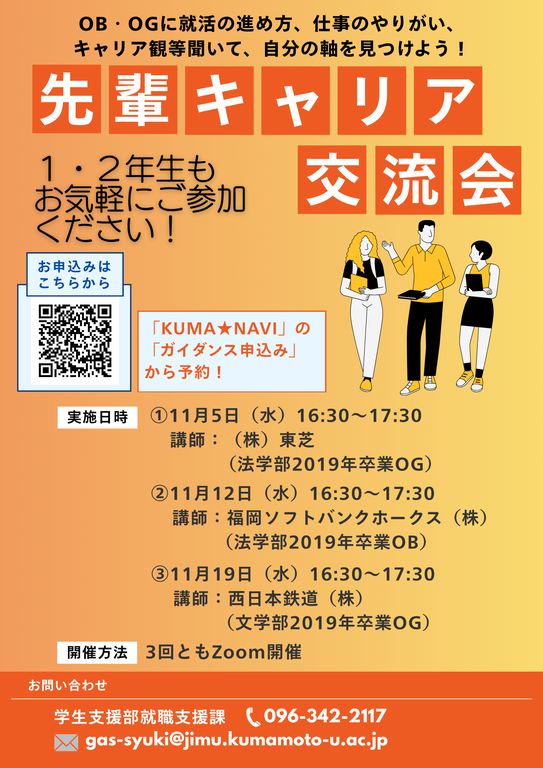 R6先輩キャリア交流会ポスター.png R6先輩キャリア交流会ポスター.png