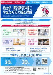 2023　付帯学総（医学部医学科以外）表紙.jpg