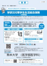 2024【パンフレット】熊本大学様(医学部） 1.jpg