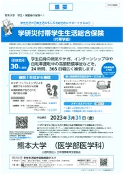 2023　付帯学総（医学部医学科）表紙.jpg