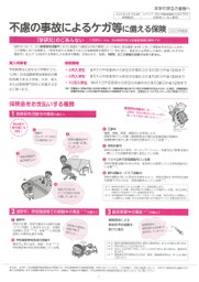 2023 学研災（表紙）.jpg