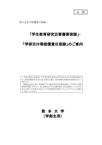R8「学研災」のご案内（原稿）_ページ_1 (2).jpg