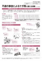 2026版学研災ちらし_ページ_1 (2).jpg