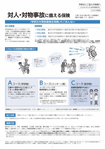 2026版付帯賠責ちらし_ページ_1 (2).jpg
