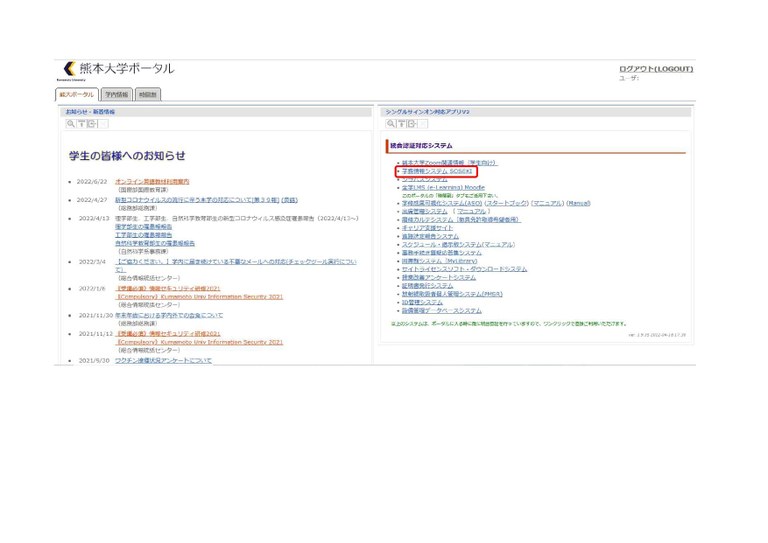 学研災等の保険加入状況の確認について_熊本大学ポータル画面.jpg