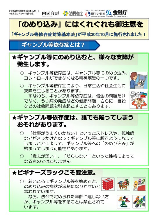 【事務連絡】ギャンブル等依存症に関する啓発用資料及び社会教育施設等の活用について_リーフレット抜粋_1ページ目