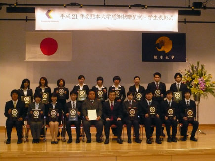 平成21年度熊本大学感謝状贈呈式・学生表彰式