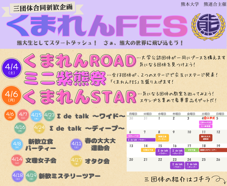 くまれんFES2026-１