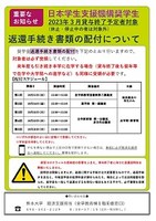 ポスター（202303返還手続書類配付）.jpg