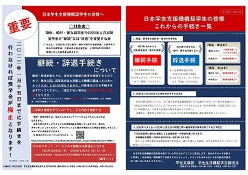 継続手続きポスター(サムネ用).jpg