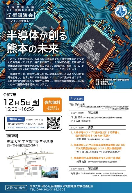 20251205 学術講演会チラシ.jpg 20251205 学術講演会チラシ.jpg