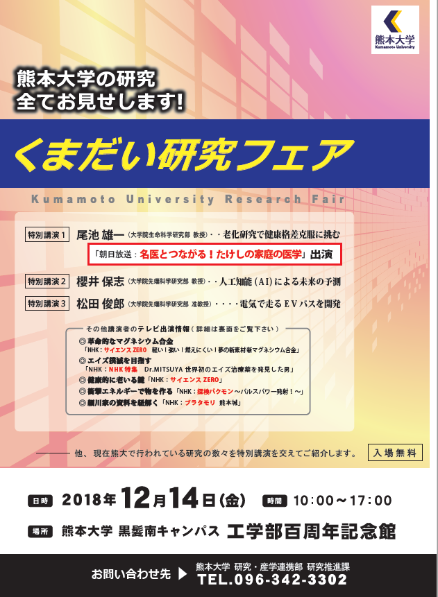 2018熊本地震デジタルアーカイブシンポジウム