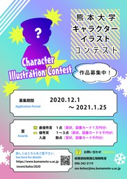 イラストコンテストポスター