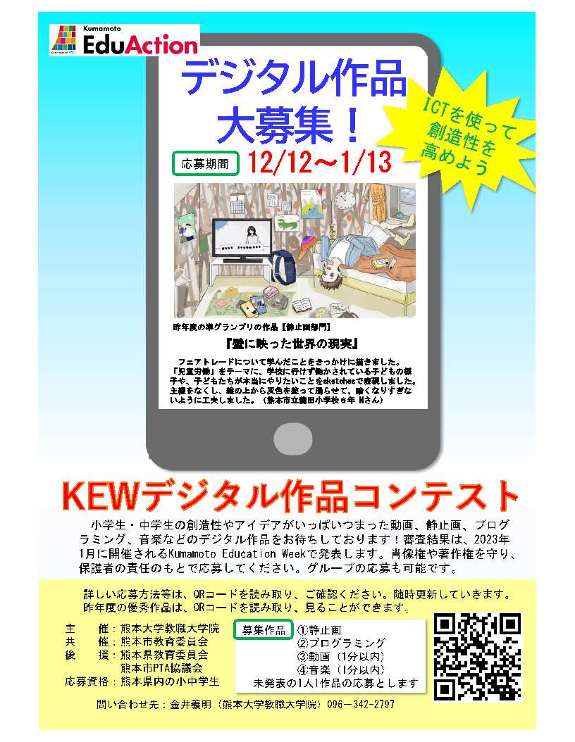 2022KEWデジタル作品コンテストチラシ画像