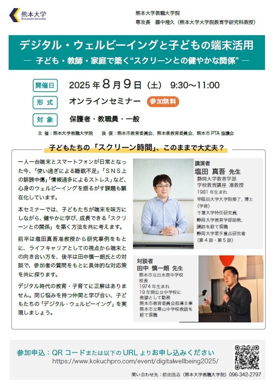 20250809教育研究会チラシ