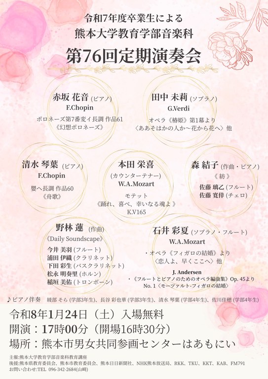 第７６回定期演奏会チラシ画像