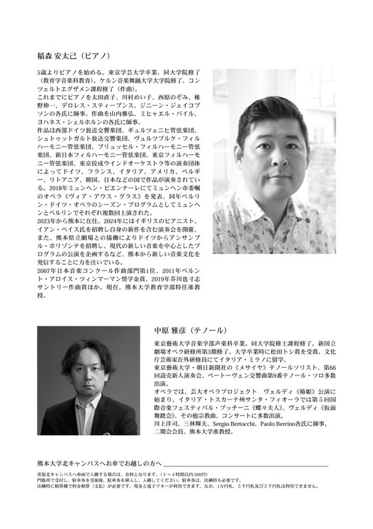 ピアノリサイタル2026チラシ裏画像 ピアノリサイタル2026チラシ裏画像