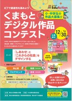 2025くまもとデジタル作品コンテストチラシ画像