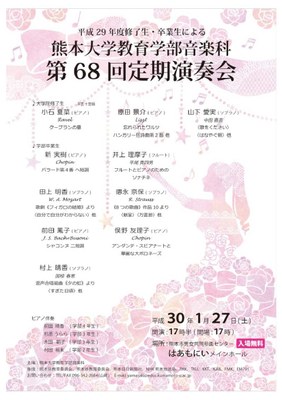 音楽科第68回定期演奏会