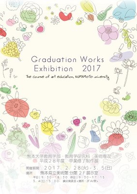 H28年度卒業・修了制作展 H28年度卒業・修了制作展
